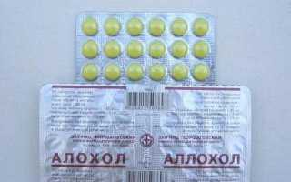 Что лучше – Аллохол или Холосас, и при каких состояниях