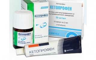 Кетопрофен гель: инструкция по применению, обзор и отзывы