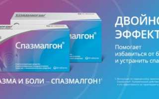 Спазмалгон – от чего помогает, инструкция по применению, показания, состав
