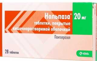 Нольпаза инструкция применения, для чего и от чего назначают препарат