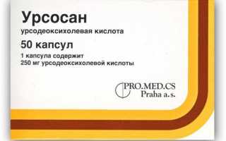 Урсосан – официальная инструкция по применению, аналоги