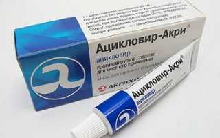 Ацикловир для глаз: инструкция по применению мази, геля и капель