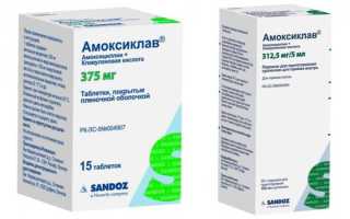 Амоксиклав: состав, свойства, показания, побочные эффекты